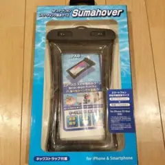 スマホ用防水ケース　未使用品　sumahover