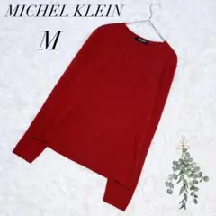 ミシェルクラン/カットソー/長袖/赤/M/Vネック/美品✨️