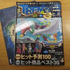 日経トレンディ特装版 2024年12月号