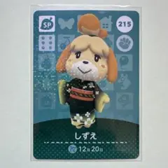 しずえ　あつ森　amiiboカード