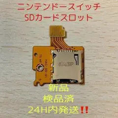 即日発送 新品 ニンテンドースイッチ SDカードスロット