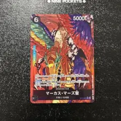 ワンピースカード　受け継がれる意志　マーカスマーズ聖　パラレル ★