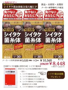 シイタケ菌糸体×3個