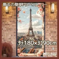 タペストリー エッフェル塔 背景布 花 ヴィンテージ インテリア H10f