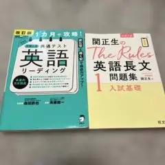大学受験 共通テスト 英語リーディング入門系 2冊セット