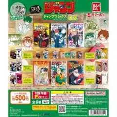 ジャンプコミックスコレクション02 2冊セット