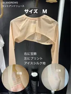 Mセントアンドリュースupf50日焼け止めインナーシルキーベージュアイスシルク