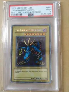 遊戯王 トライホーンドラゴン 旧アジア版 シークレット シク 1st LOB PSA9鑑定済〕☆旧アジア☆トライホーンドラゴン【シークレット