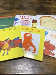 土日限定！　０１２歳向け　絵本