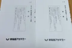 【未使用】早稲田アカデミー 　都立西高校　模試2回分　5科