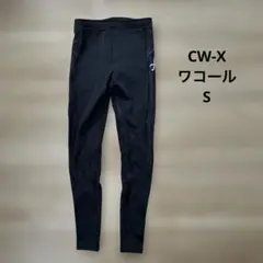 【短期限定】CW-X/ワコール スポーツタイツ　レギンス