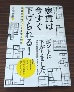 【ブックカバー付】家賃は今すぐ下げられる!