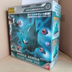 【256】未開封　MS IN ACTION !! ララァ・スン専用モビルアーマー 未開封 MOBILE SUIT IN ACTIONララァ・スン専用モビルアーマー