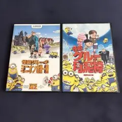 怪盗グルーのミニオン危機一発 DVDセット