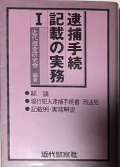 2025年最新】捜査実務研究会の人気アイテム - メルカリ