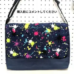 【受注製作】図書袋　絵本袋　通園バッグ　ショルダーバッグ