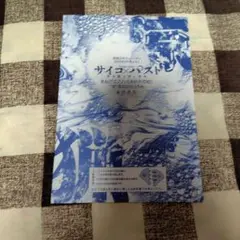別冊少年チャンピオン付録　サイコパスト　BIGうちわ
