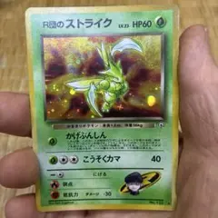 R団のストライク ★ ジム拡張第1弾 リーダーズスタジアム R団のストライク 旧裏 ☆ ジム拡張第1弾 リーダーズスタジアム