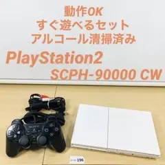 【すぐ遊べるセット】 PS2 SCPH-90000 CW セット 08-196