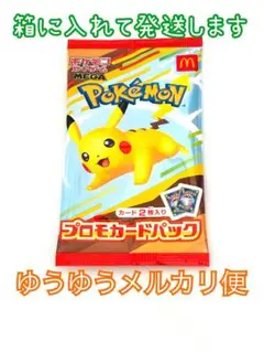 ポケモン　プロモパック　ハッピーセット　マクドナルド