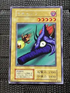 美品 遊戯王 初期 vol.3 （字）レア マキャノン