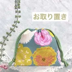 ちっちゃな角巾着✨北欧風花柄