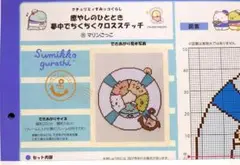 【図案+残り糸】すみっコぐらしクロスステッチ