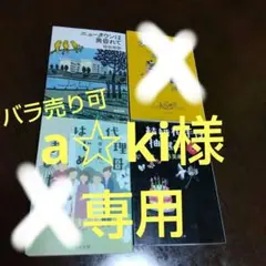 垣谷美雨「ニュータウンは黄昏れて」外１冊の２冊セット