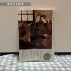 恋をしたなら 上田アキ 書籍のみ