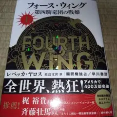 フォース・ウィング―第四騎竜団の戦姫― 上