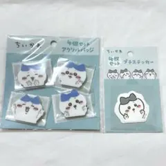 ちいかわ ハチワレ ピース セット