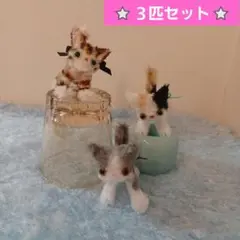 なかよしニャンコ (３匹セット) ★ ミニチュアモールアート ねこ