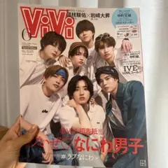 ViVi 2022年6月号 なにわ男子特集