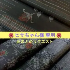 ヒサちゃん様 リクエスト 2点 まとめ商品