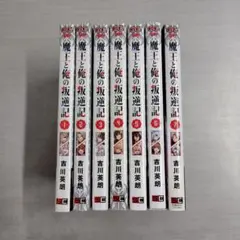 魔王と俺の反逆記 1-7巻セット〔R7 8/5〕