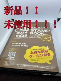 新品【道の駅スタンプブック】〜関東最新版〜2024〜2025！お得なクーポン付き