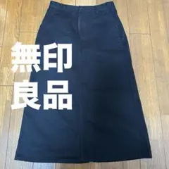 【無印良品】ブラック 台形スカート バックポケット付き