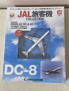 1/400 JAL ＤＣ-8-61（２機セット） 1/400 JAL DC-8-61（2機セット）