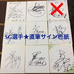 ボートレーサー　今村豊選手　実筆サイン入りプロペラ　⭐︎激レア登録番号刻印あり⭐︎ ボートレーサー 今村豊選手 実筆サイン入りプロペラ ⭐︎激レア