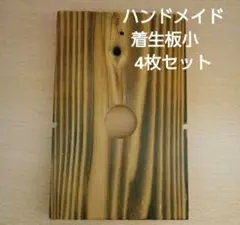 ハンドメイド着生板 ✳️子株育成用の4枚セット