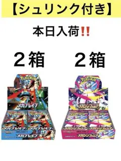 【未開封・シュリンク付き】メガブレイブ2箱 メガシンフォニア2箱