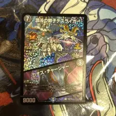 超CSプロモ　デスライガー