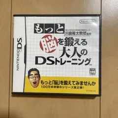 もっと「脳」を鍛える 大人のDSトレーニング