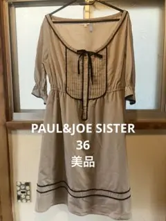 美品 PAUL & JOE ワンピース 36
