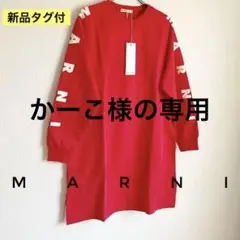 【新品】マルニ 未使用 タグ付 ワンピース レディースM相当