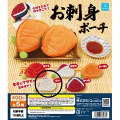 お刺身ポーチ たい