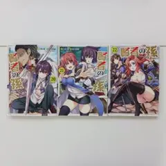 賢者の孫 20～22巻　吉田剛 緒方俊輔