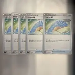 ポケモンカード うねりの扇 5枚