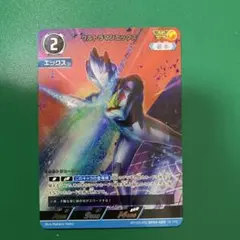 ウルトラマンエックス AP ウルトラマンカードゲーム