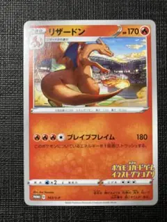 リザードン：「第2回 ポケモンカードゲーム イラストグランプリ」 PROMO